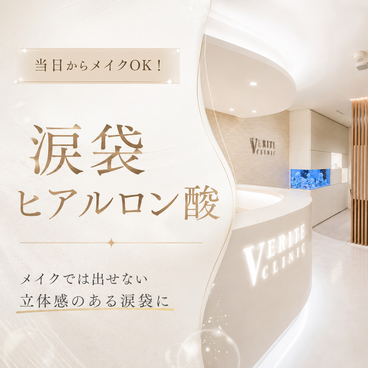 ヴェリテ クリニック 名古屋