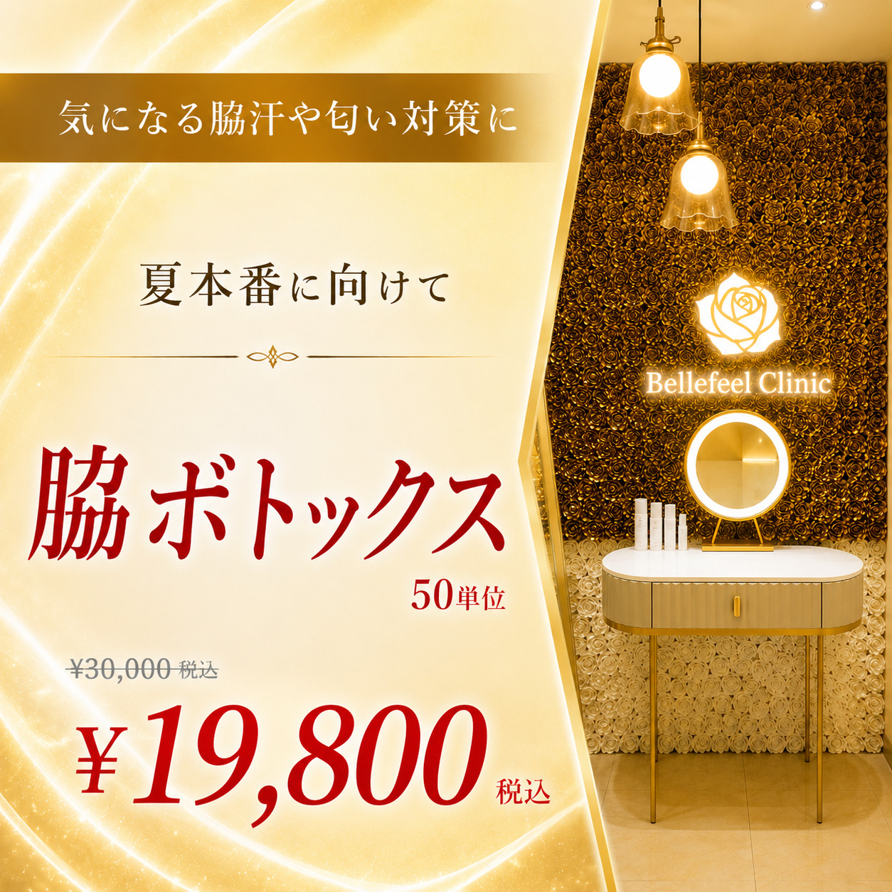 Bellefeelクリニック代官山院