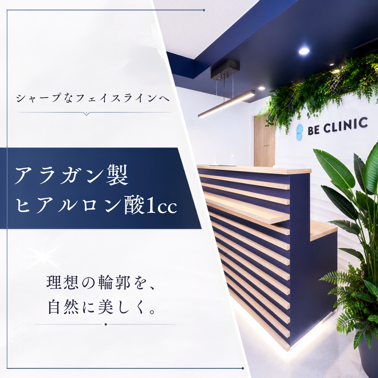 白金ビークリニック