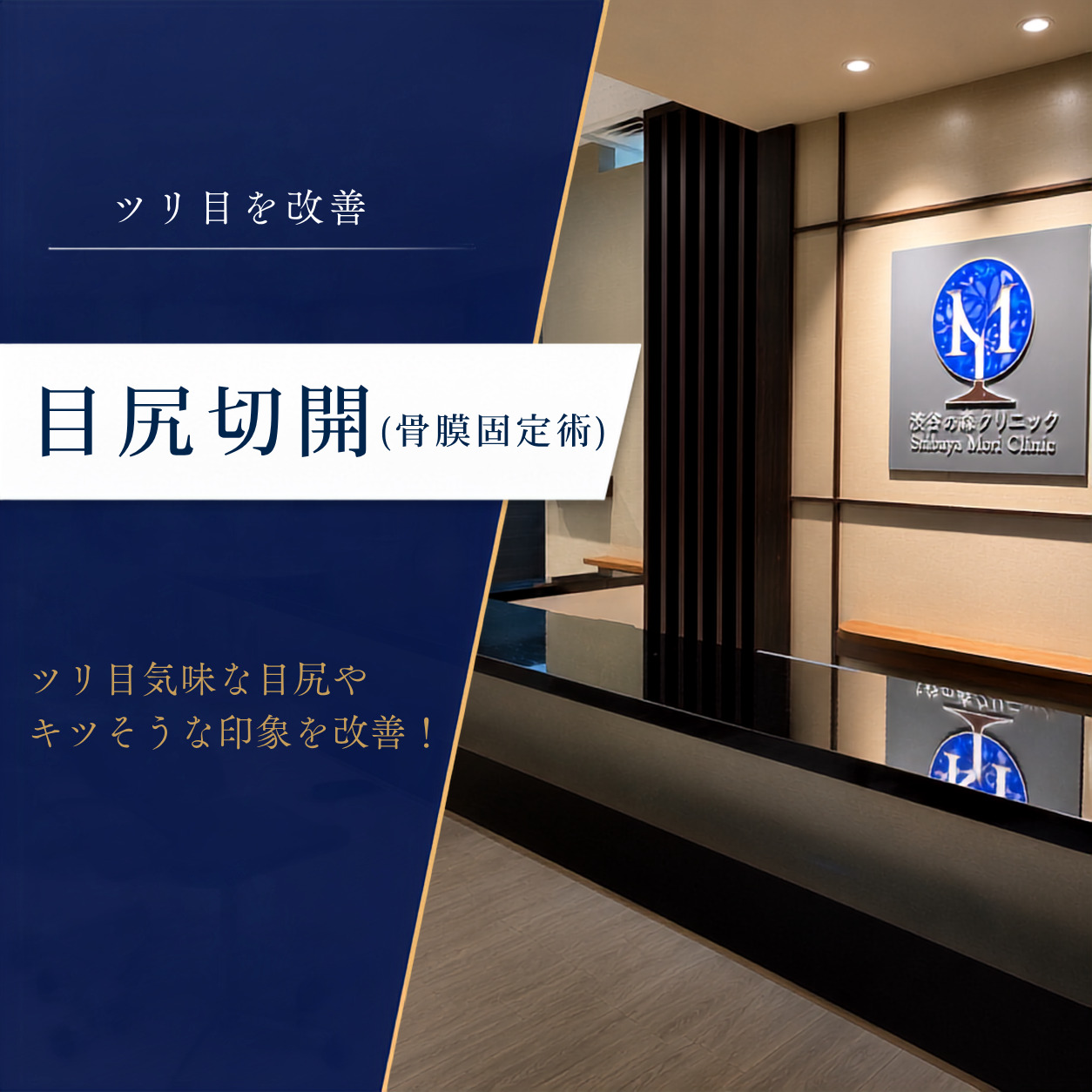 渋谷の森クリニック