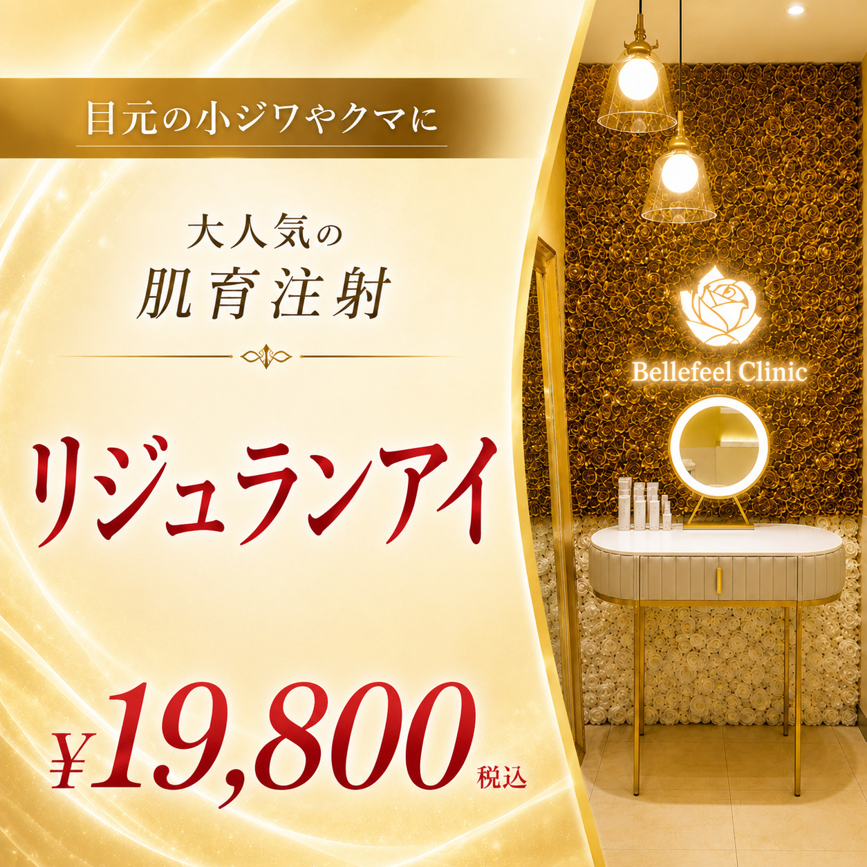 Bellefeelクリニック代官山院
