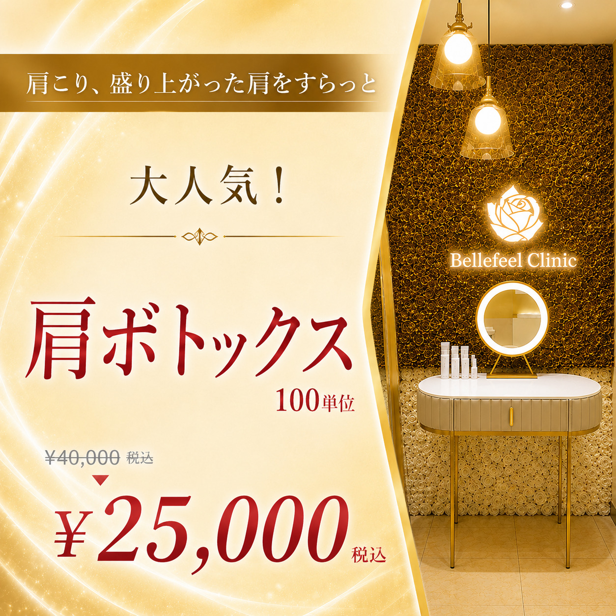 Bellefeelクリニック代官山院