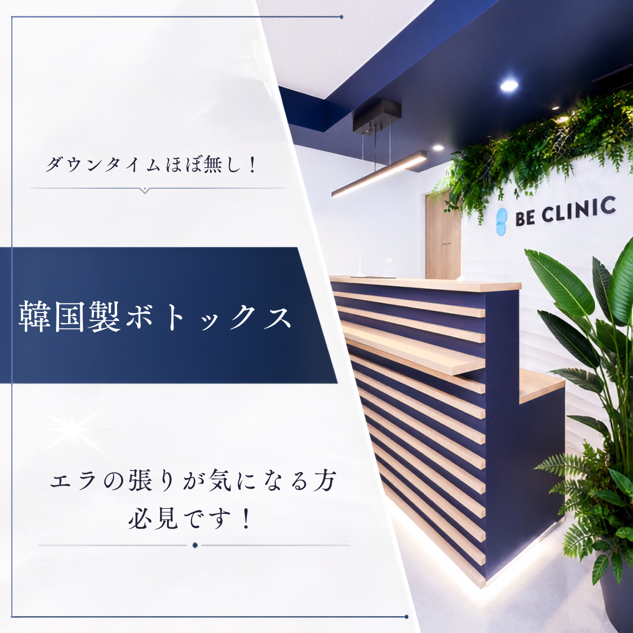 白金ビークリニック