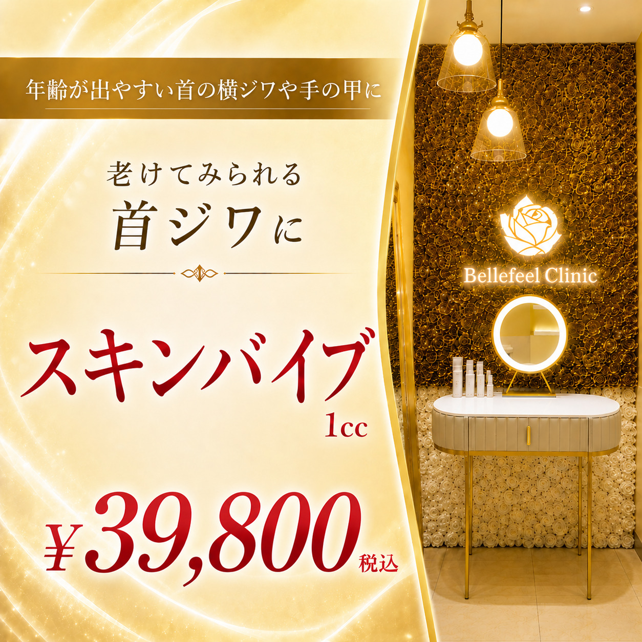 Bellefeelクリニック代官山院