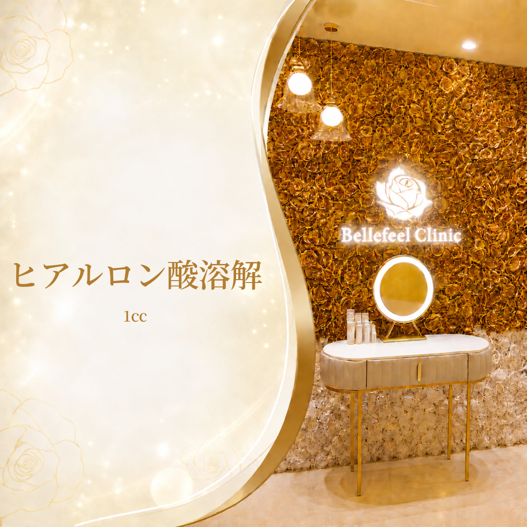 Bellefeelクリニック代官山院