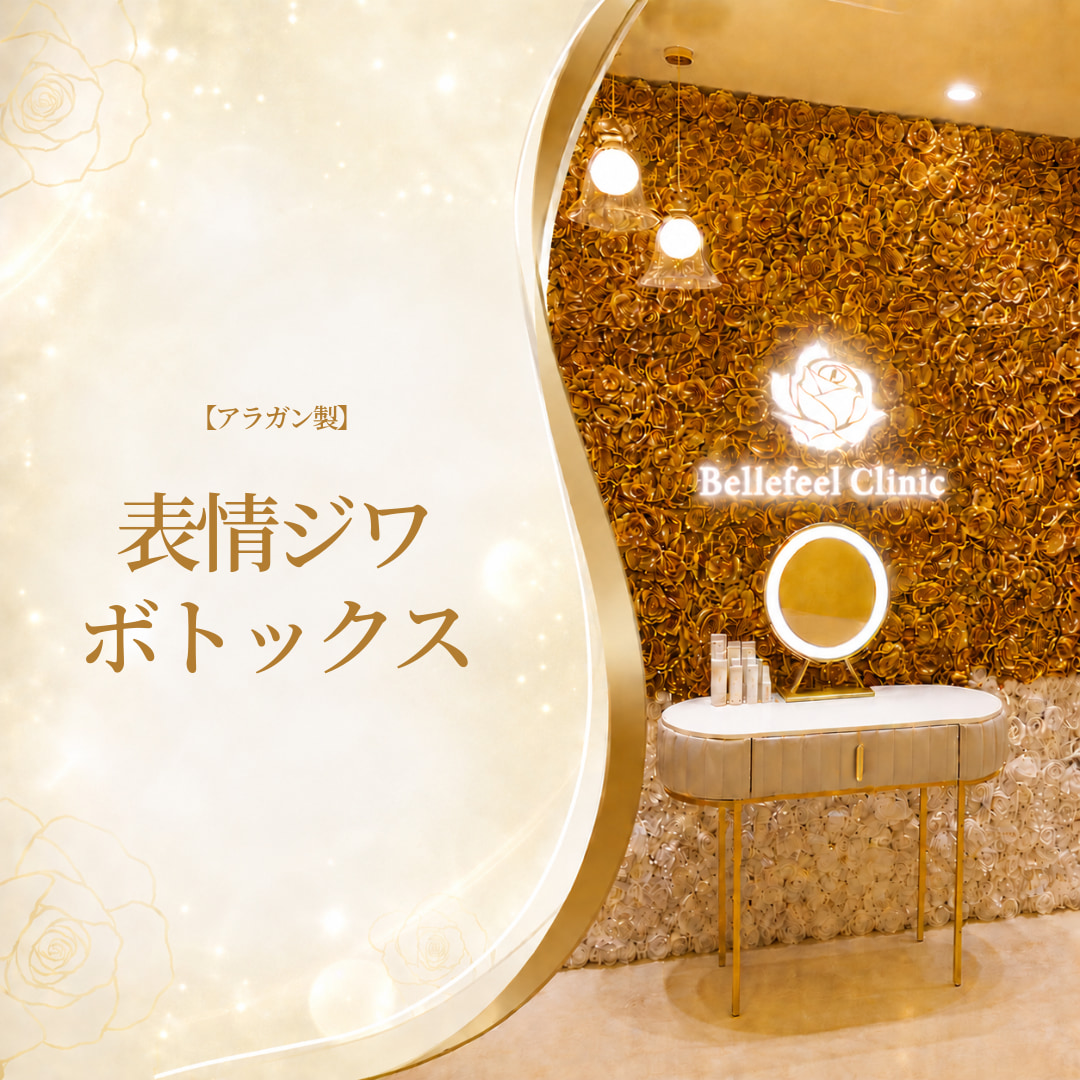 Bellefeelクリニック代官山院