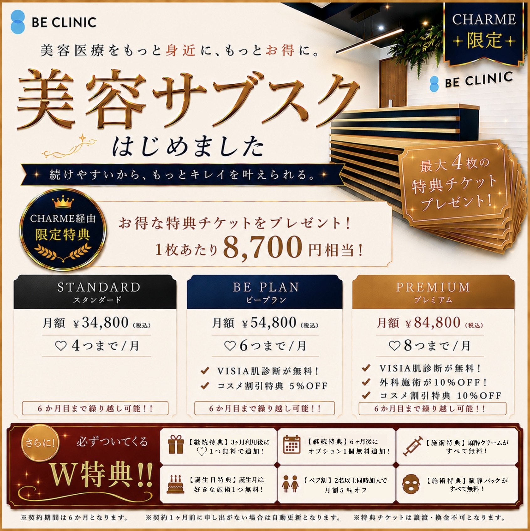 白金ビークリニック