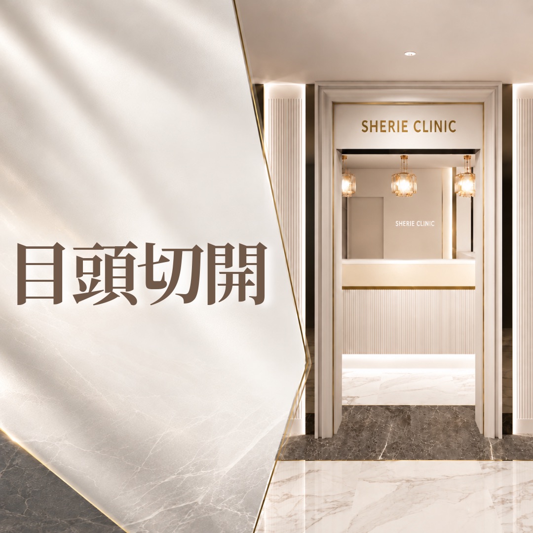 シェリークリニック池袋院