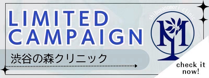 渋谷の森クリニック