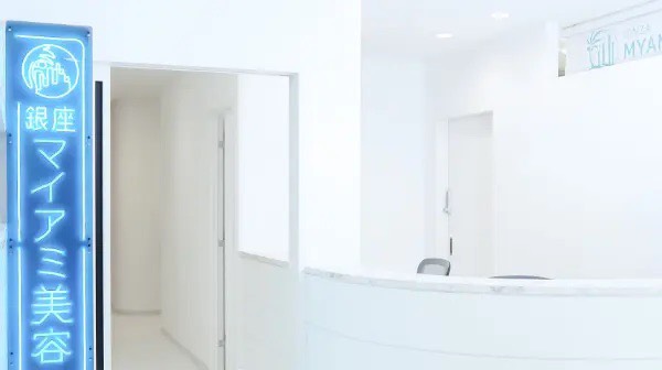 銀座マイアミ美容外科