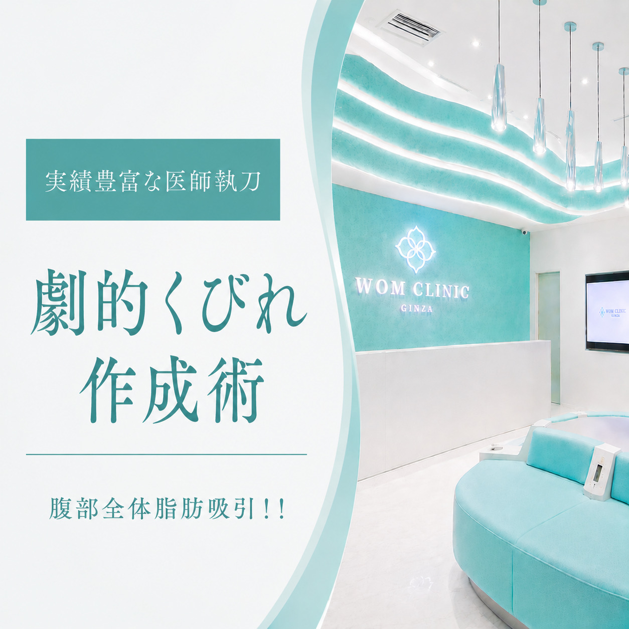 WOMクリニック