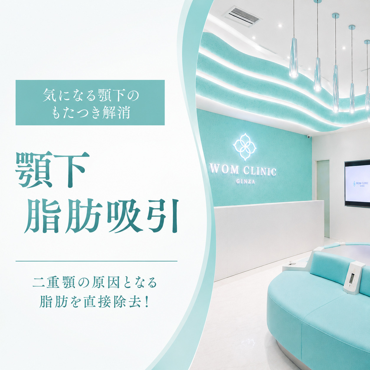 WOMクリニック