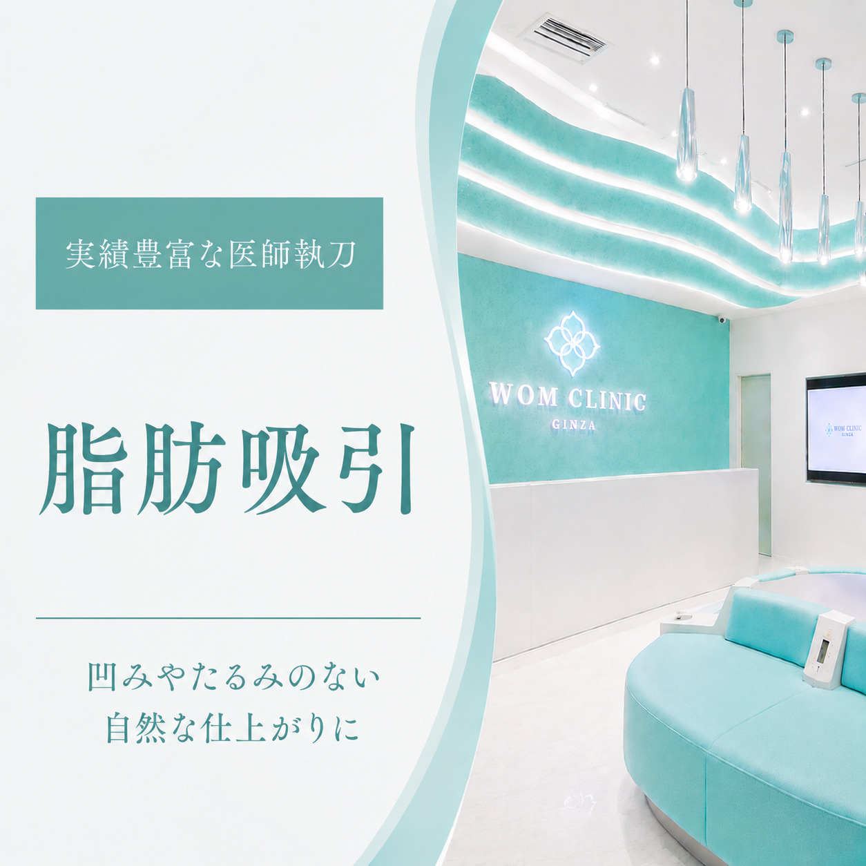 WOMクリニック