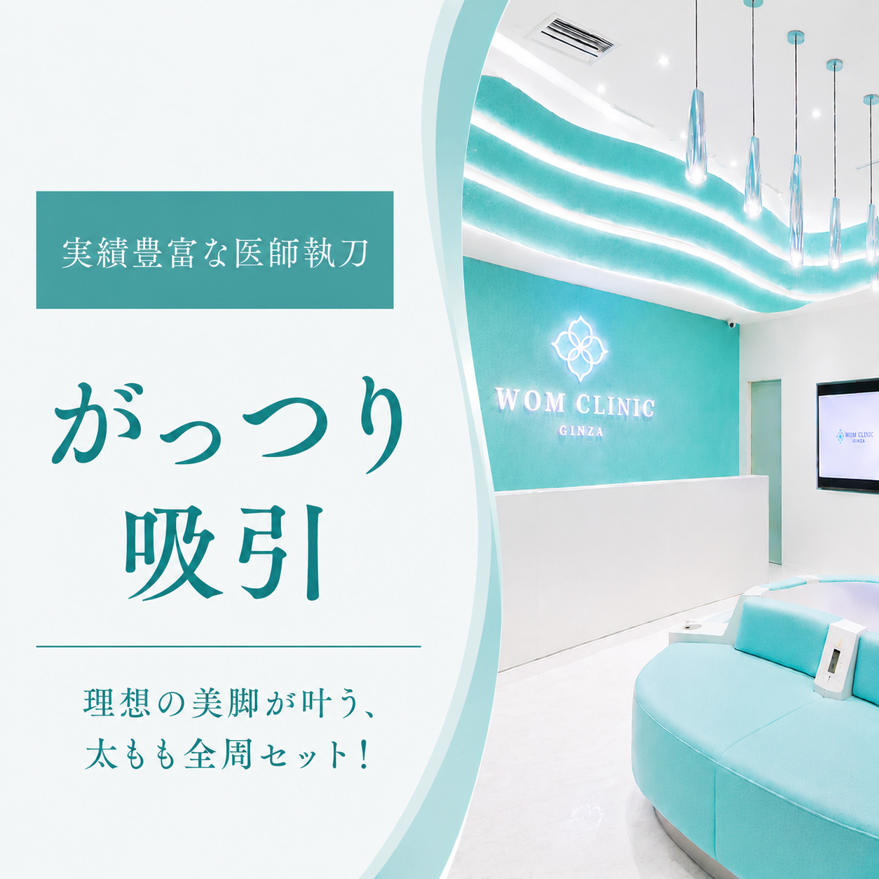 WOMクリニック