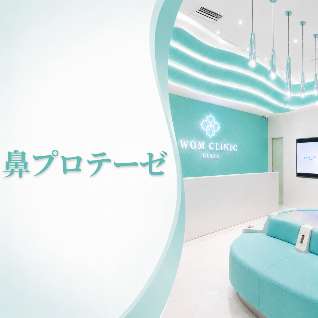 WOMクリニック