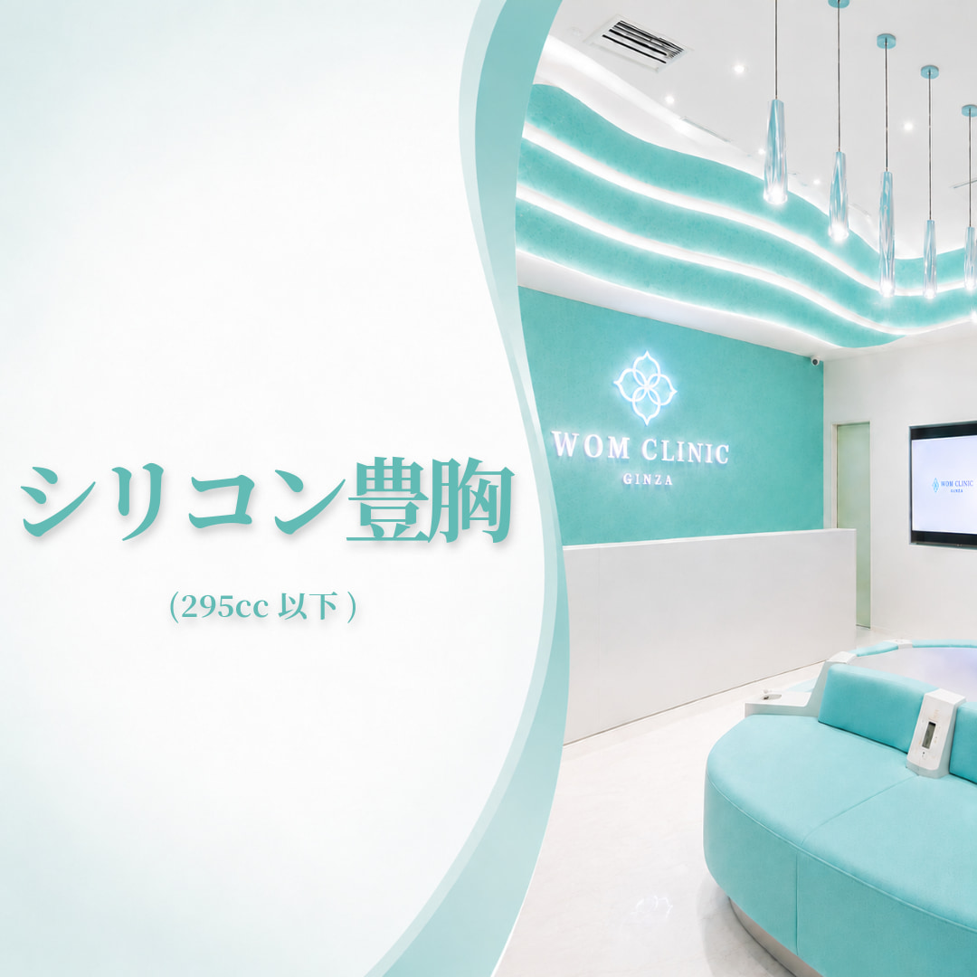 WOMクリニック