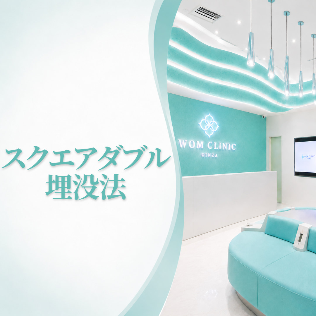WOMクリニック