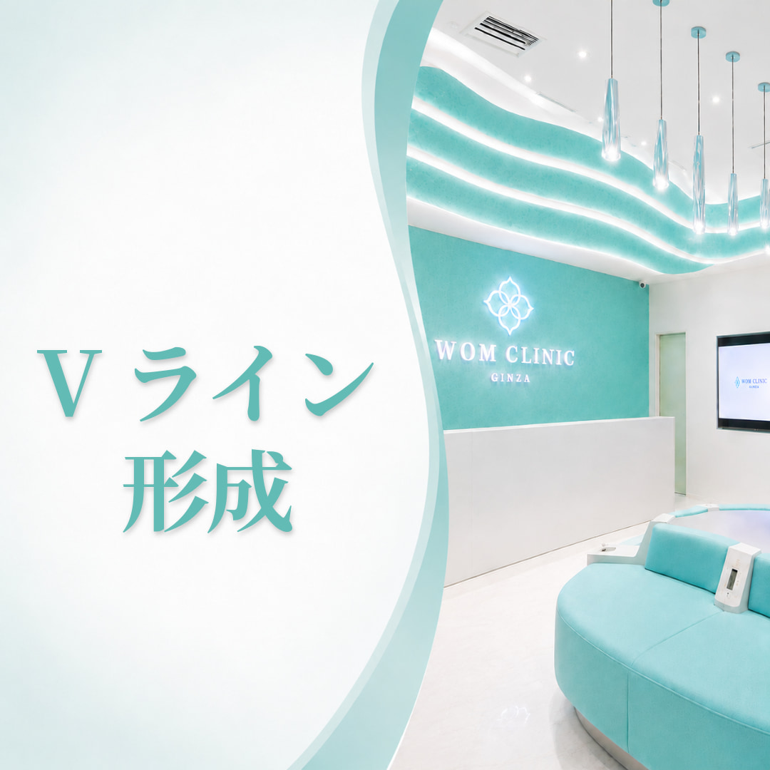 WOMクリニック