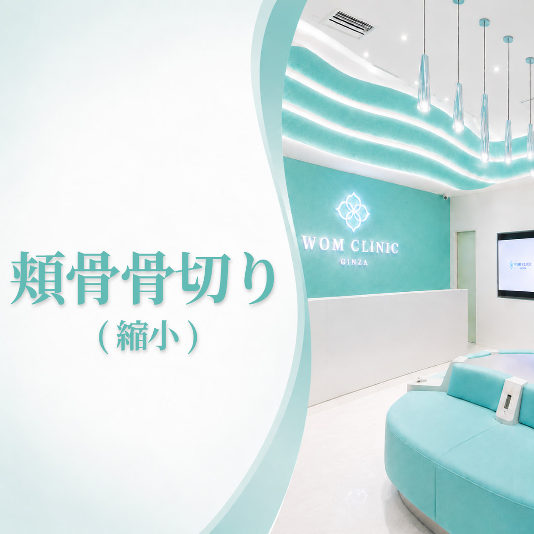 WOMクリニック