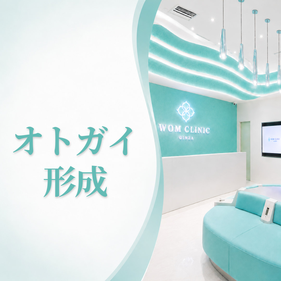 WOMクリニック
