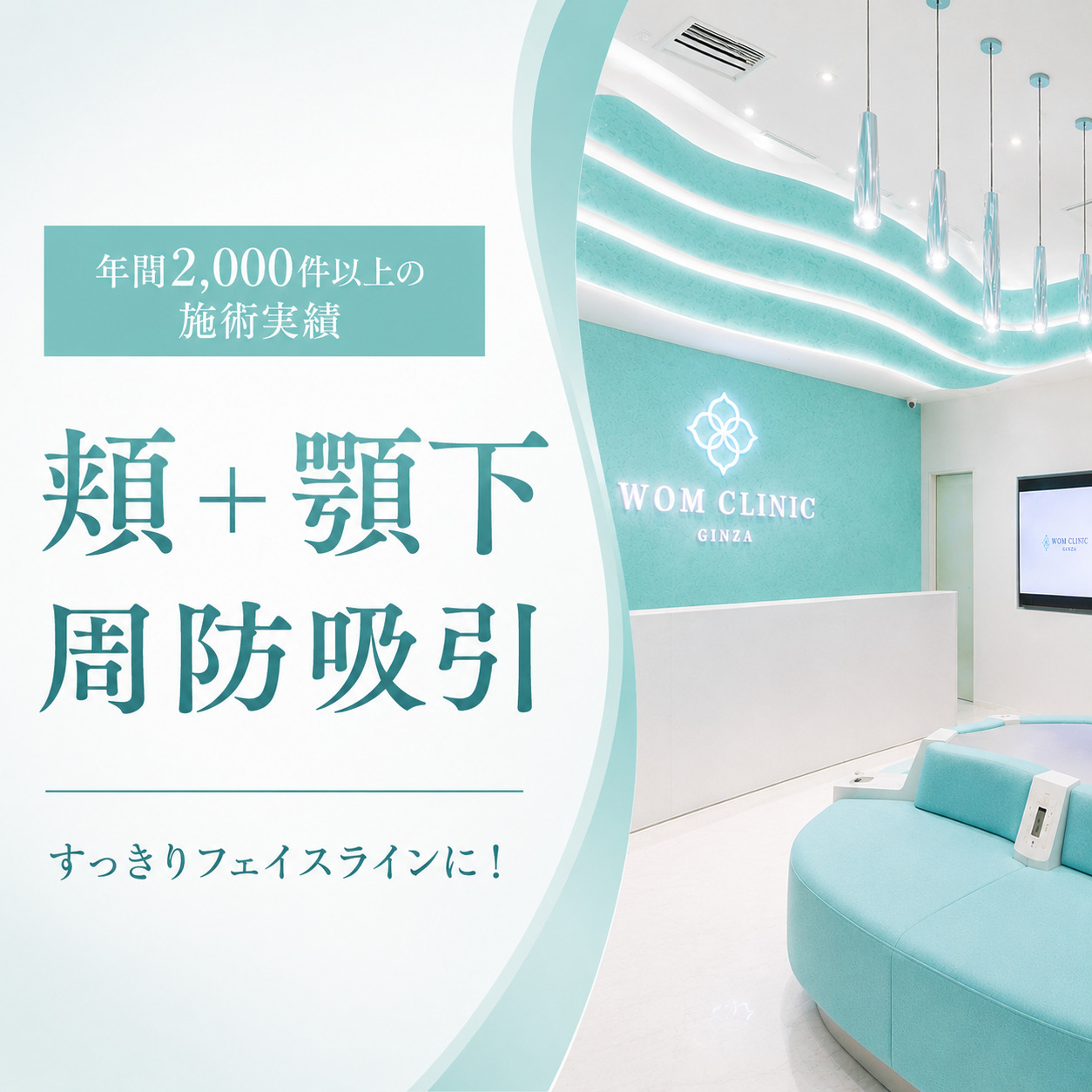 WOMクリニック