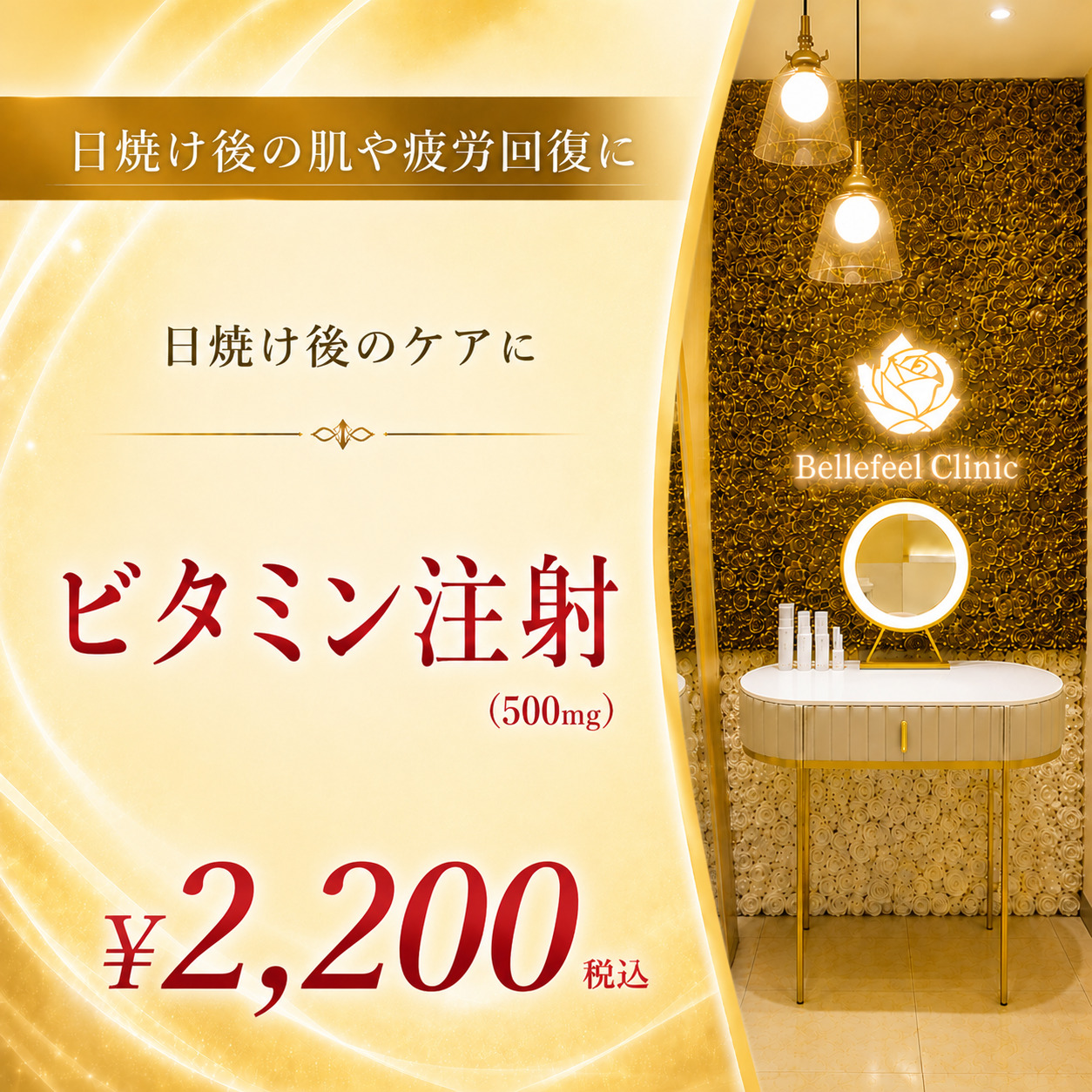 Bellefeelクリニック代官山院