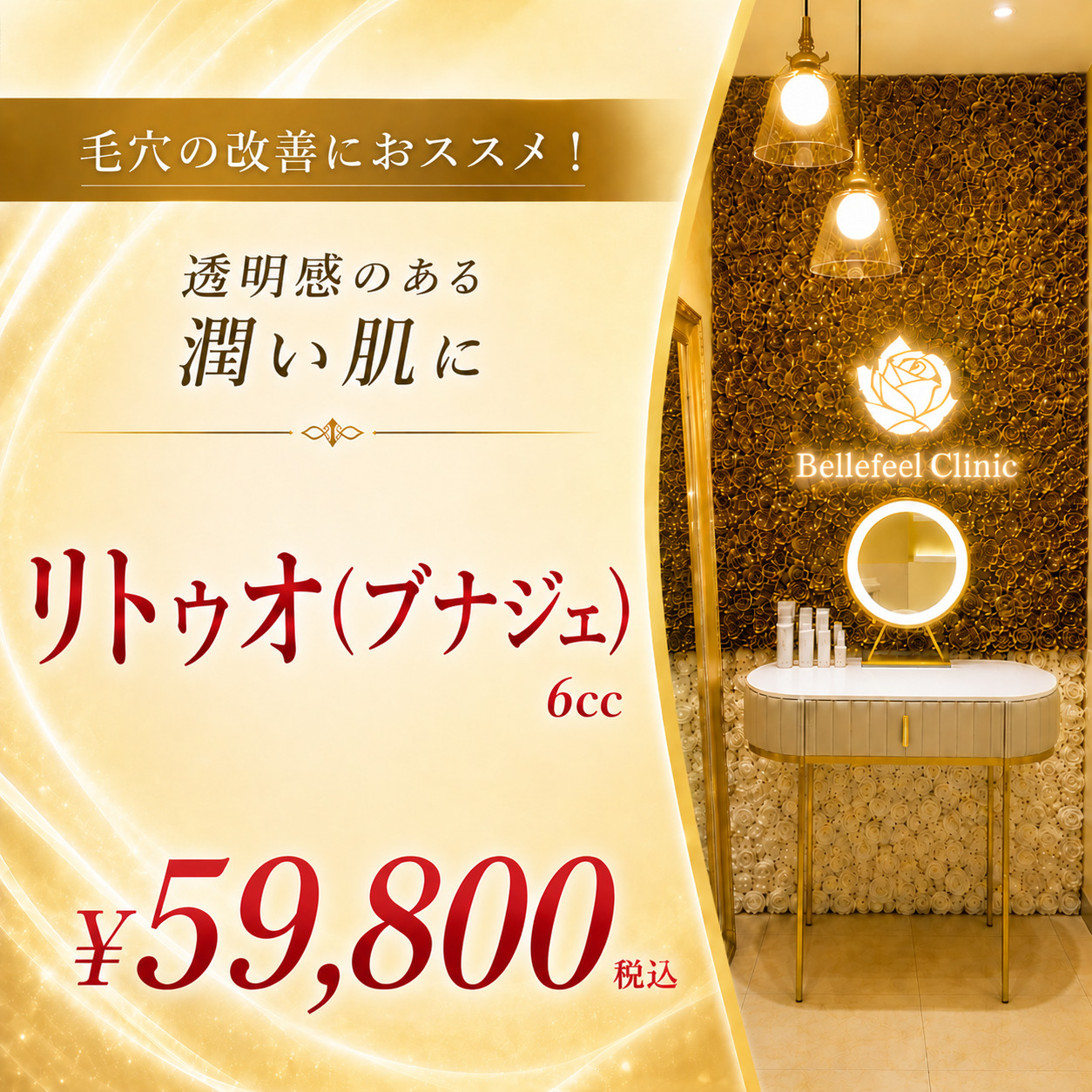 Bellefeelクリニック代官山院