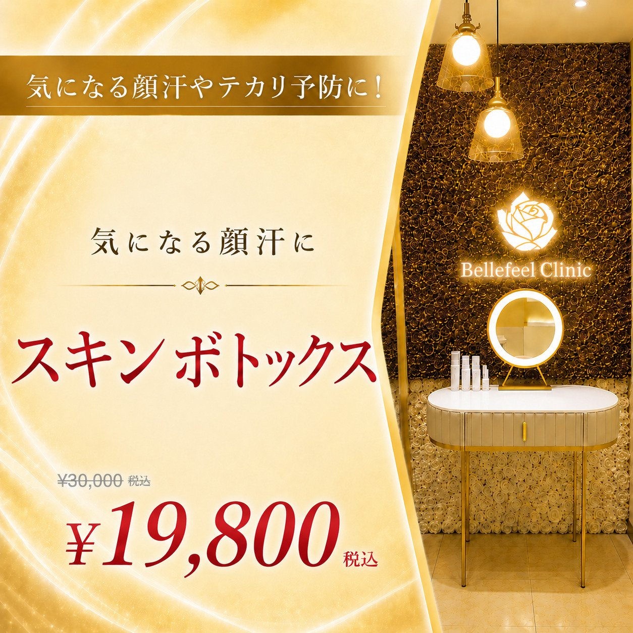 Bellefeelクリニック代官山院