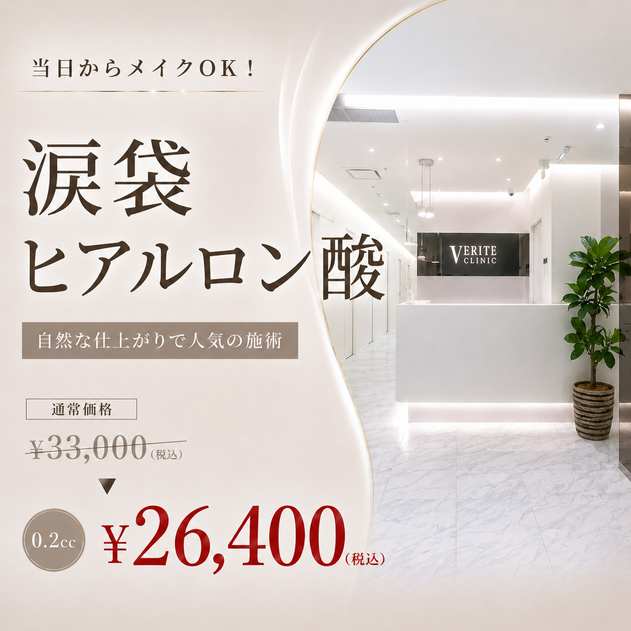 ヴェリテクリニック大阪院