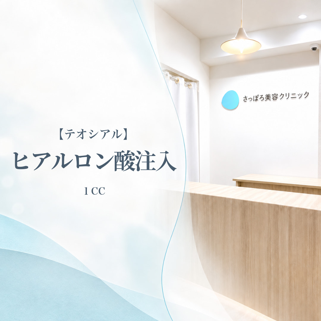 さっぽろ美容クリニック本院