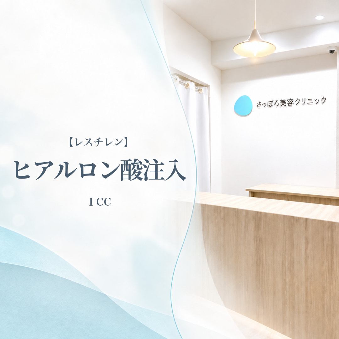 さっぽろ美容クリニック本院