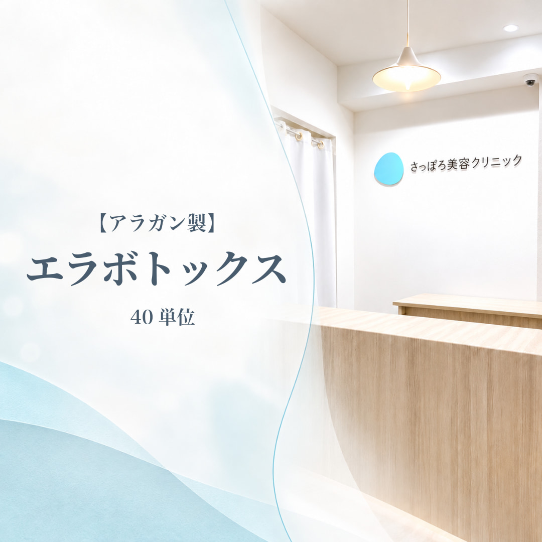 さっぽろ美容クリニック本院