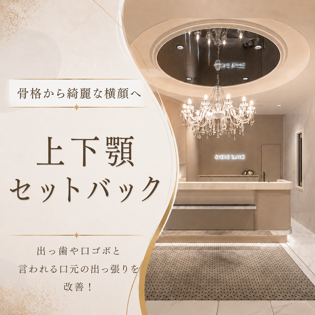 シェリークリニック渋谷院