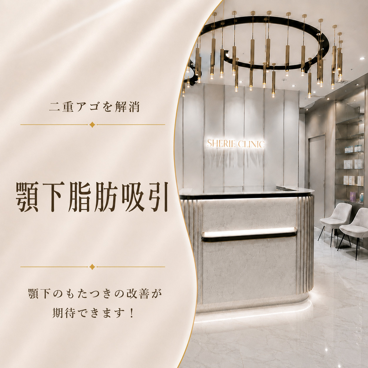 シェリークリニック新宿本院