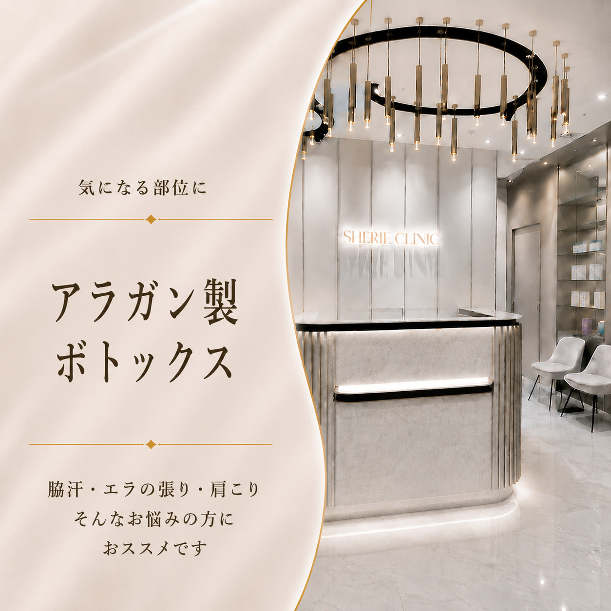 シェリークリニック新宿本院