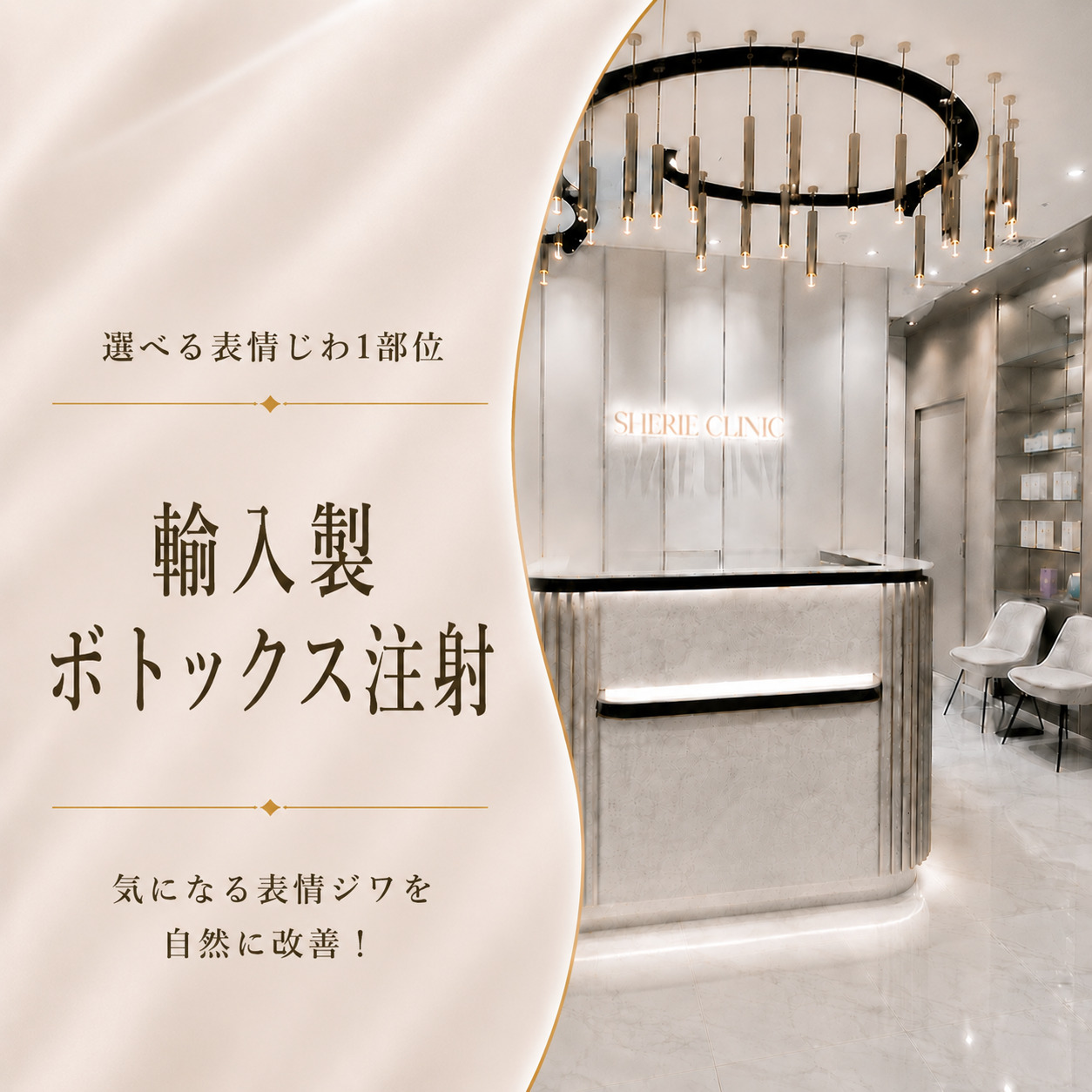 シェリークリニック新宿本院