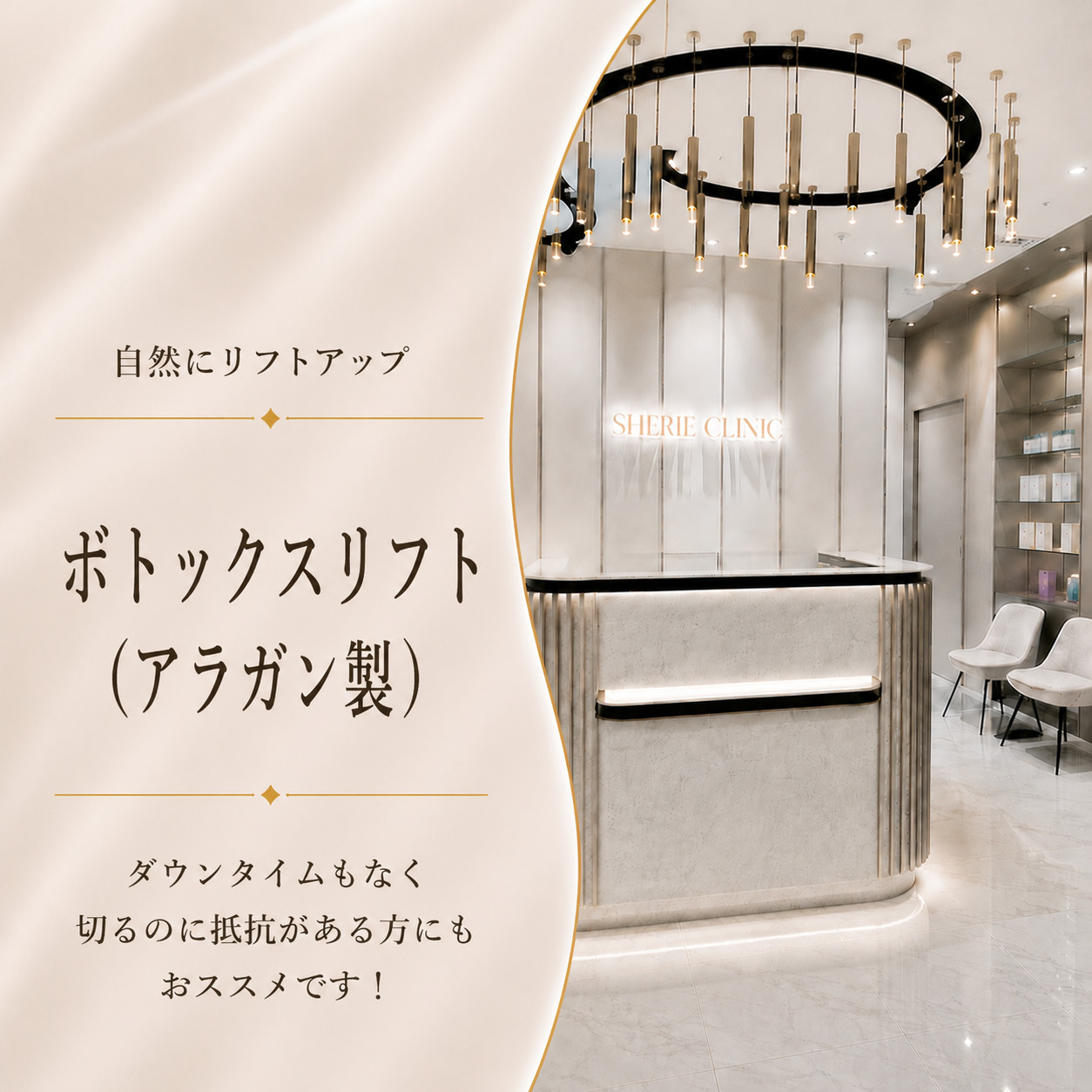 シェリークリニック新宿本院
