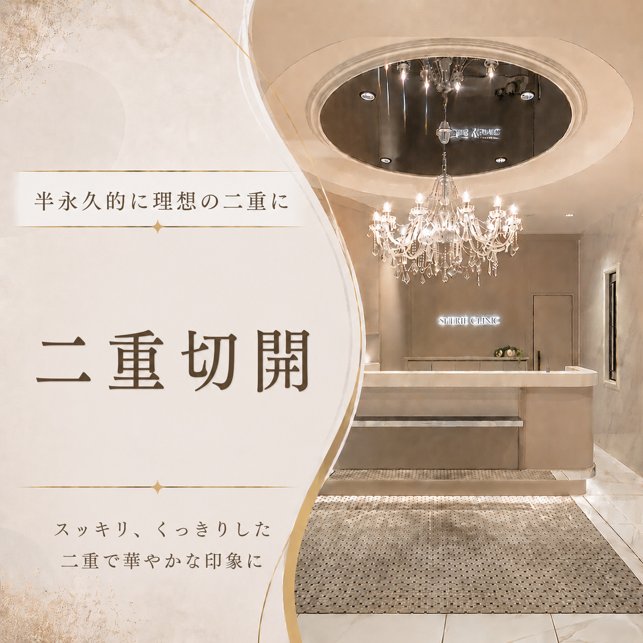 シェリークリニック渋谷院