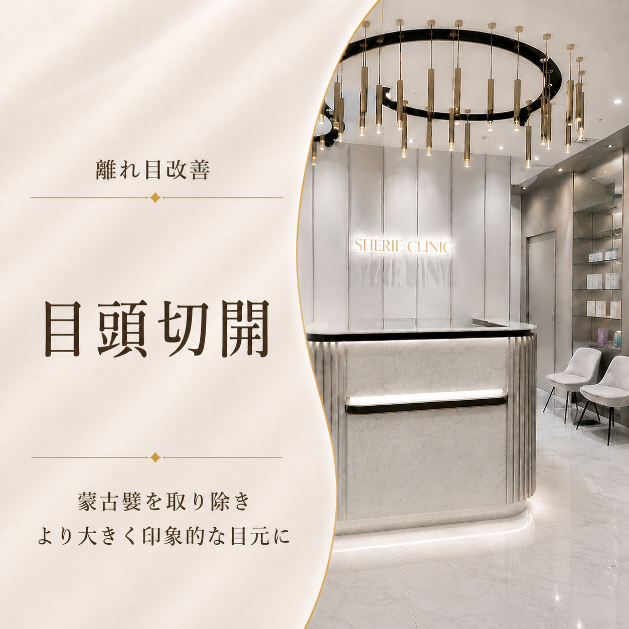 シェリークリニック新宿本院