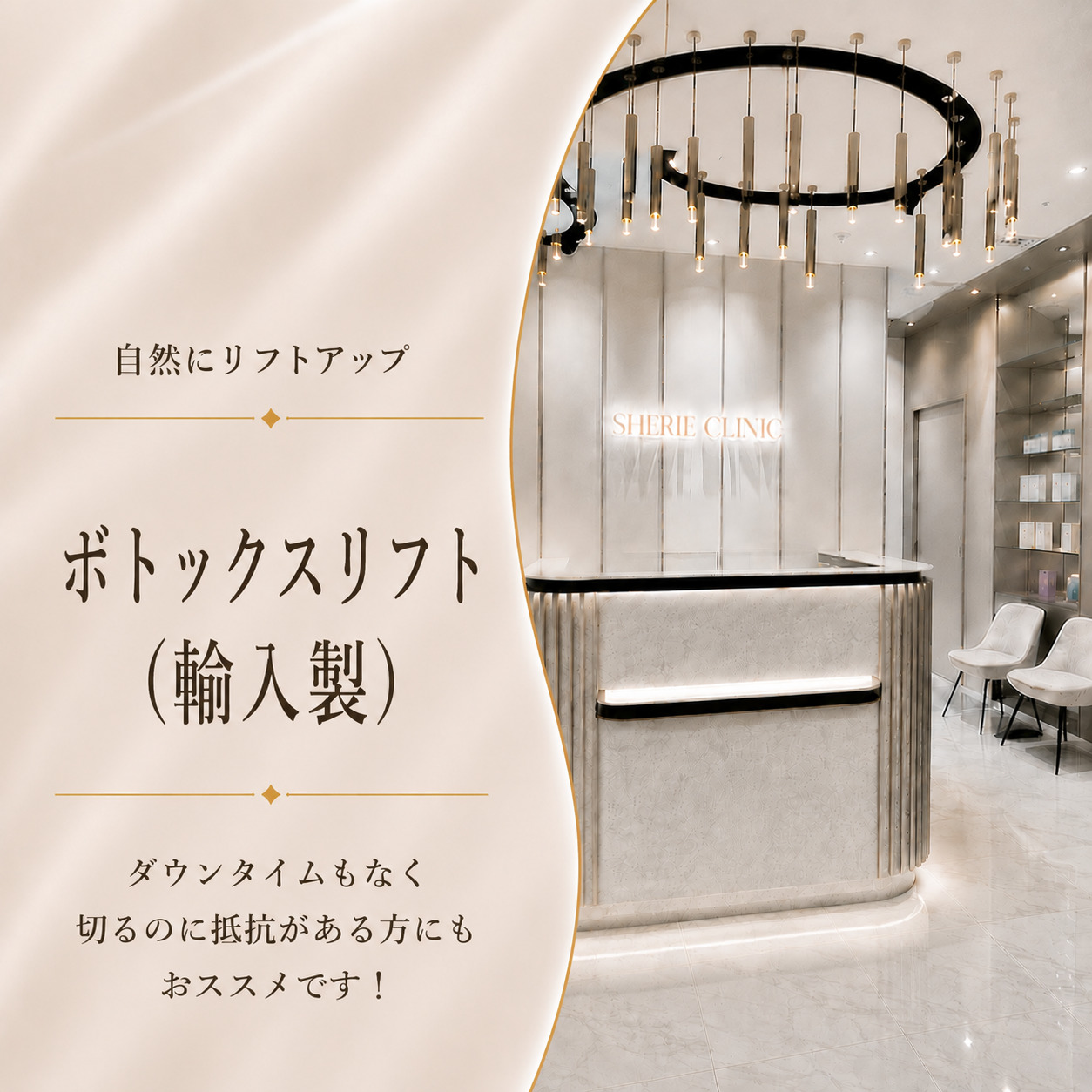 シェリークリニック新宿本院
