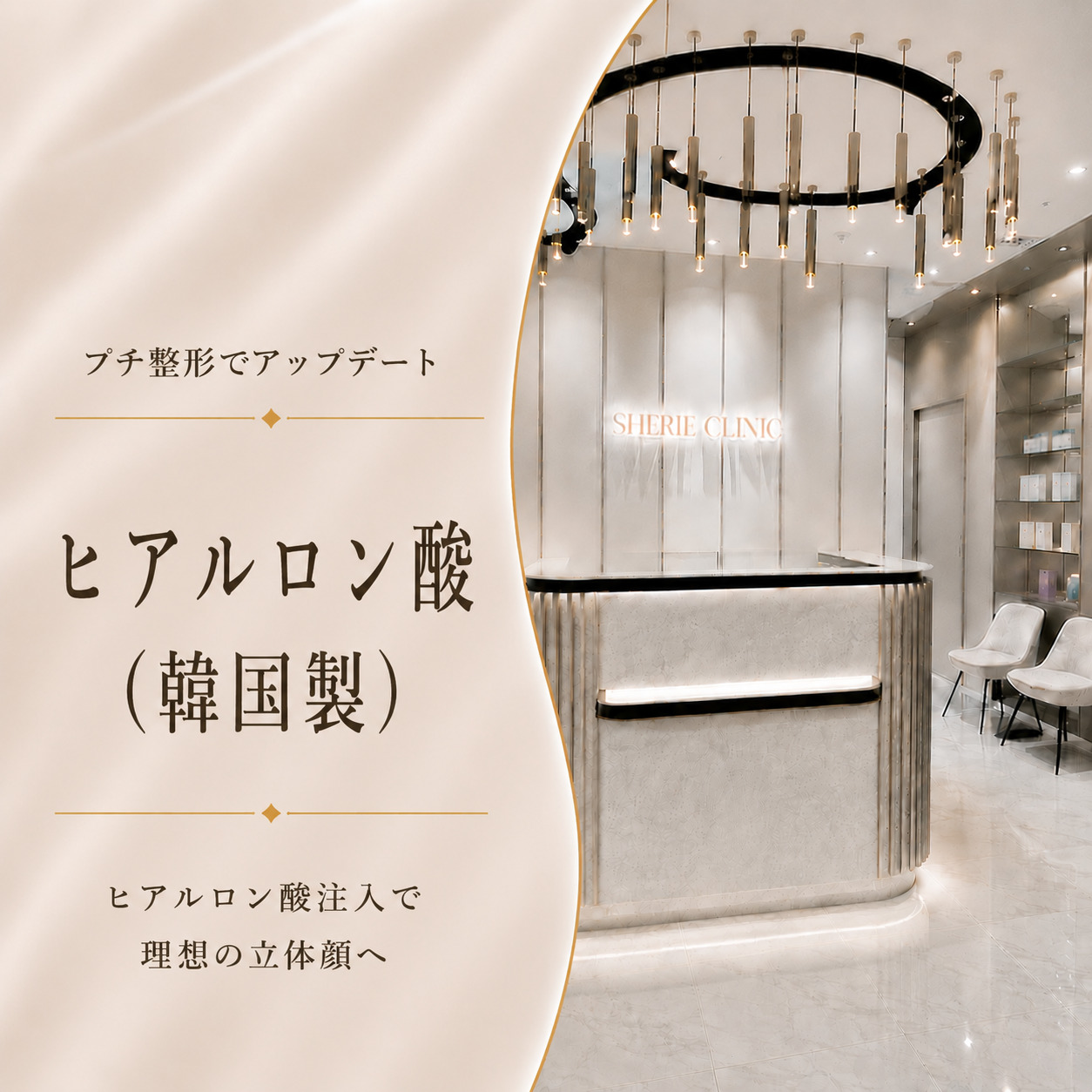 シェリークリニック新宿本院