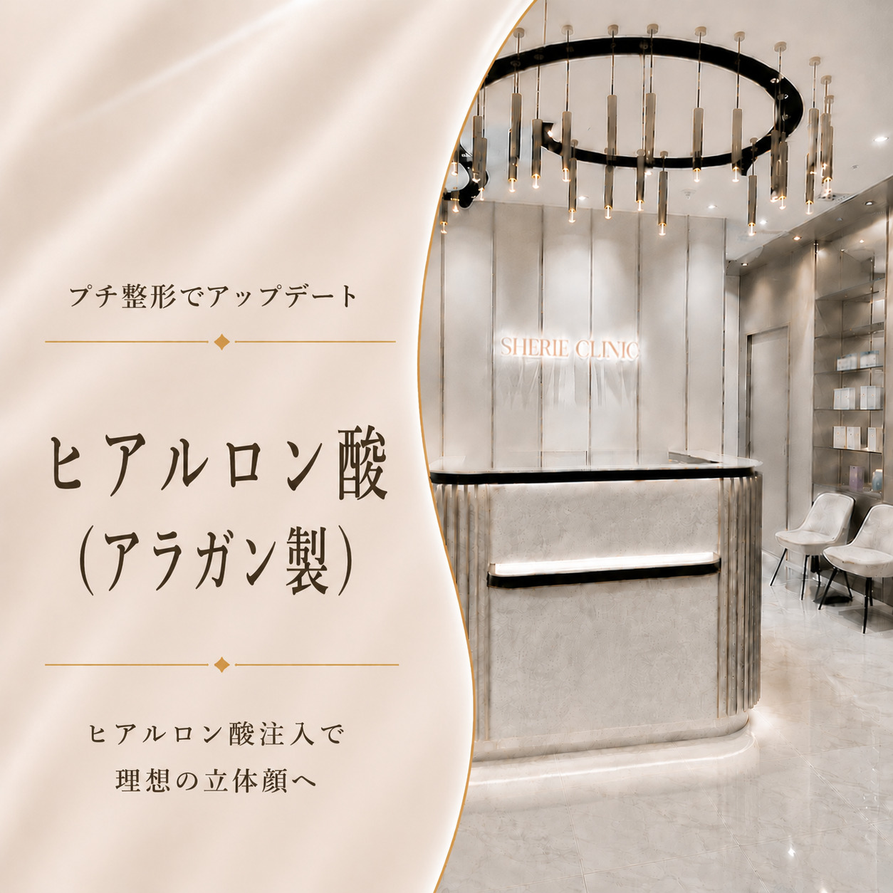 シェリークリニック新宿本院