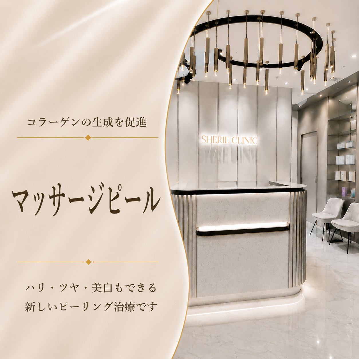 コラーゲンの生成を促進🌸マッサージピール