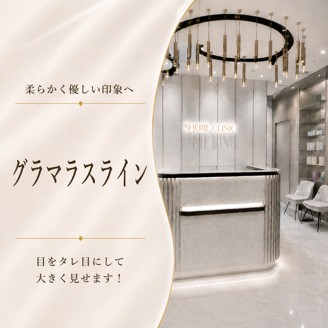 シェリークリニック新宿本院