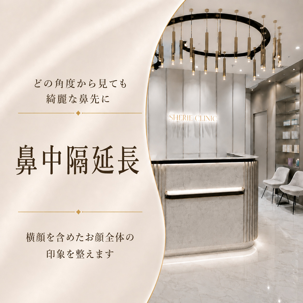 シェリークリニック新宿本院