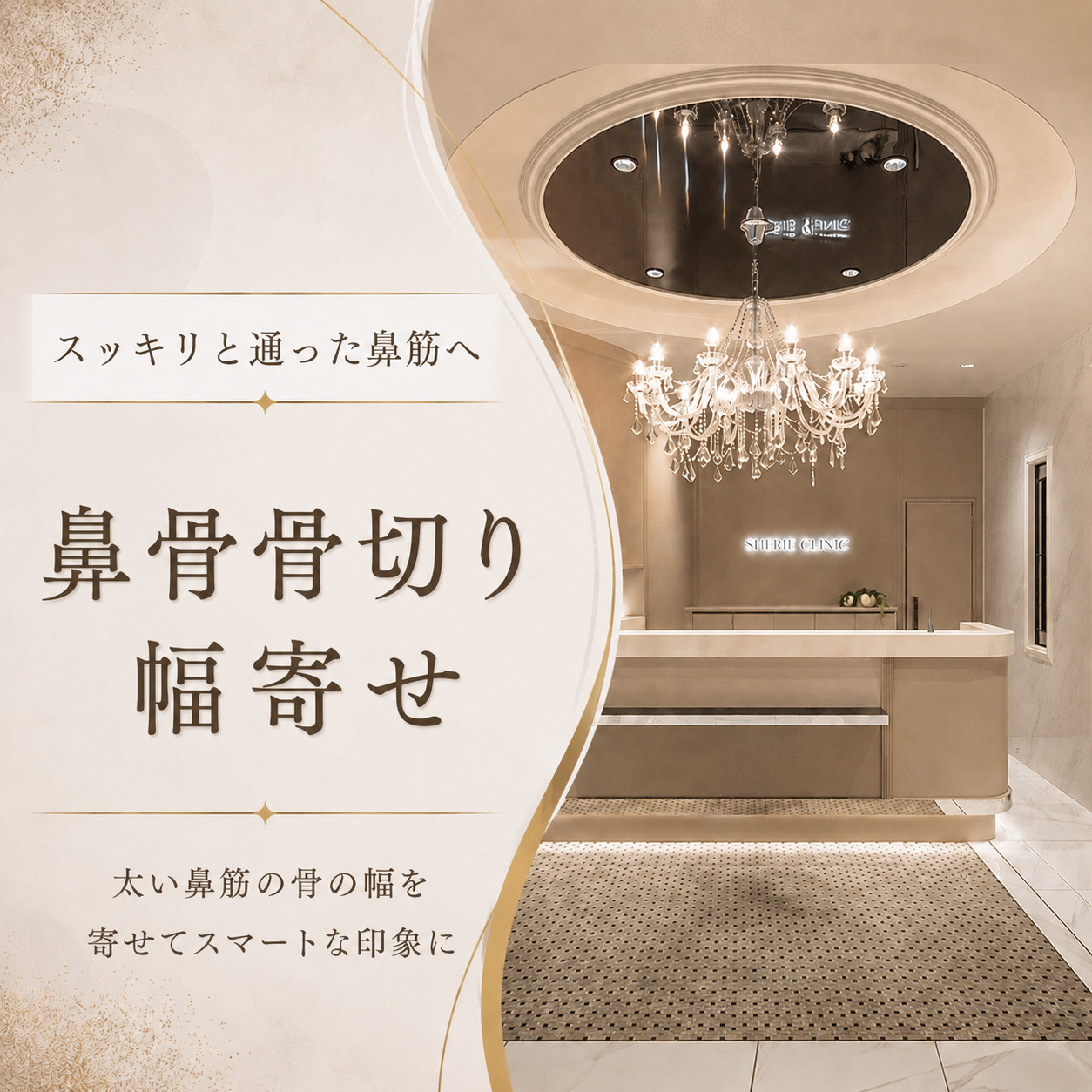 シェリークリニック渋谷院