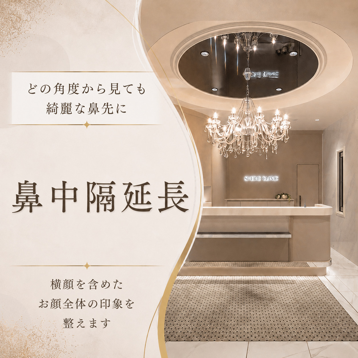 シェリークリニック渋谷院