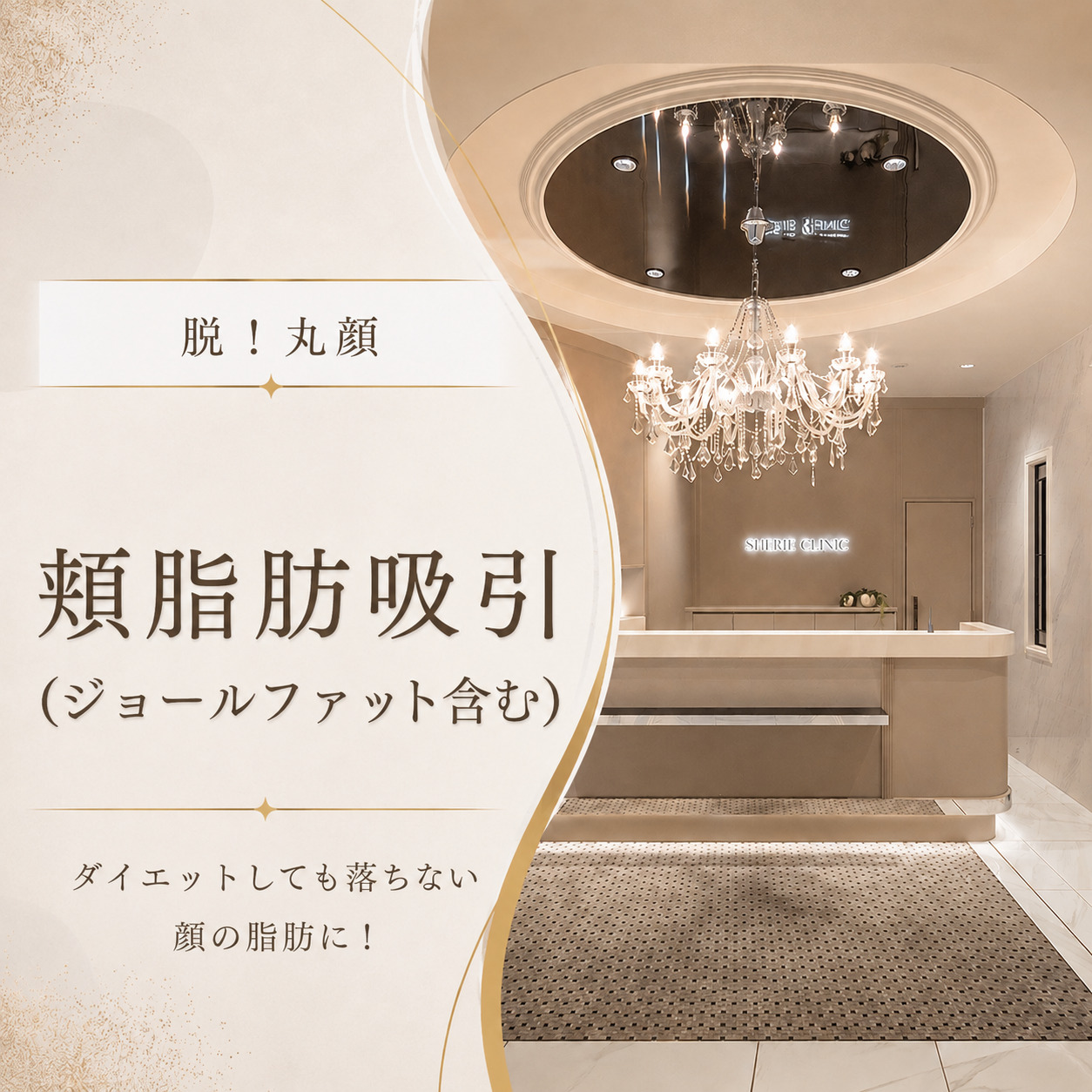 シェリークリニック渋谷院