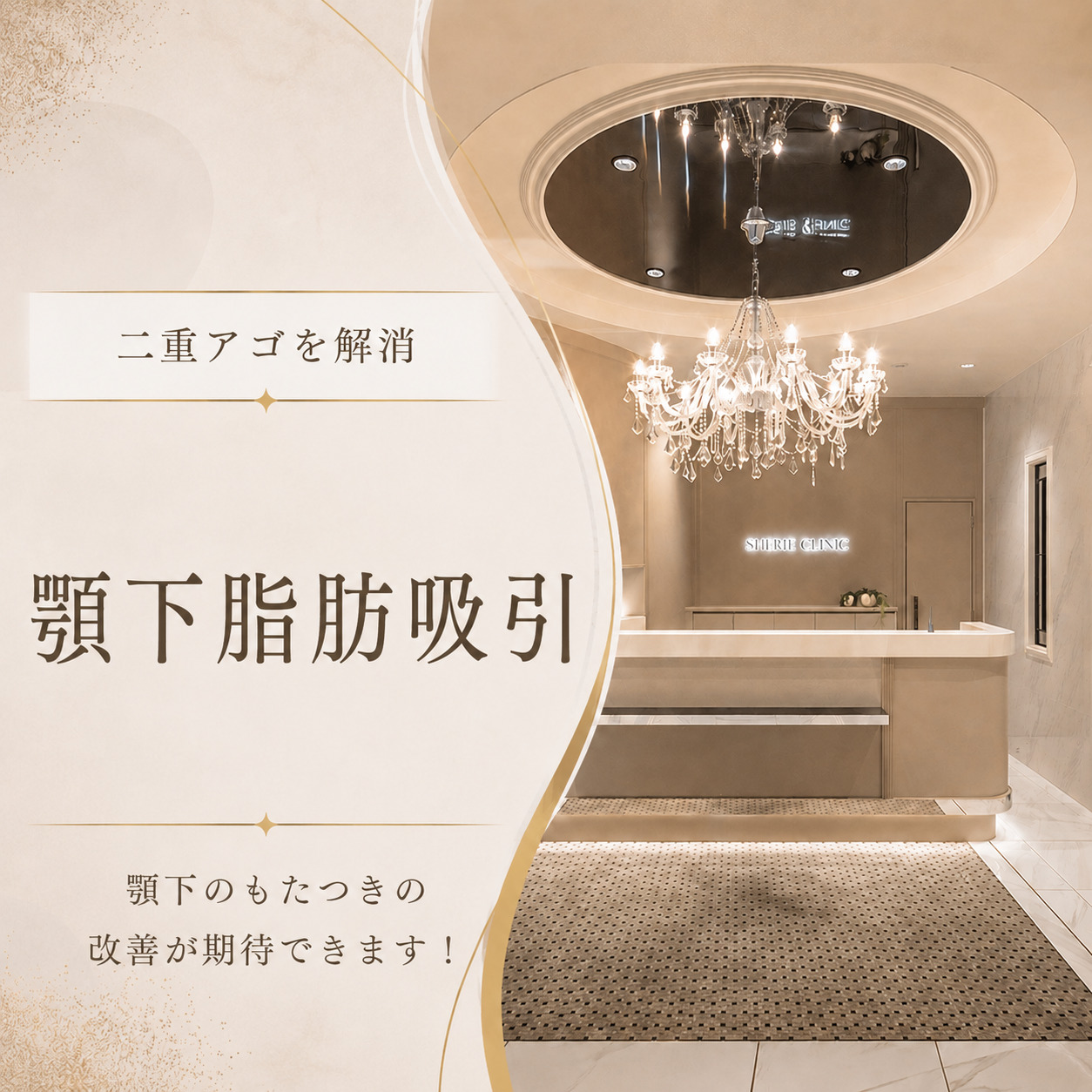 シェリークリニック渋谷院