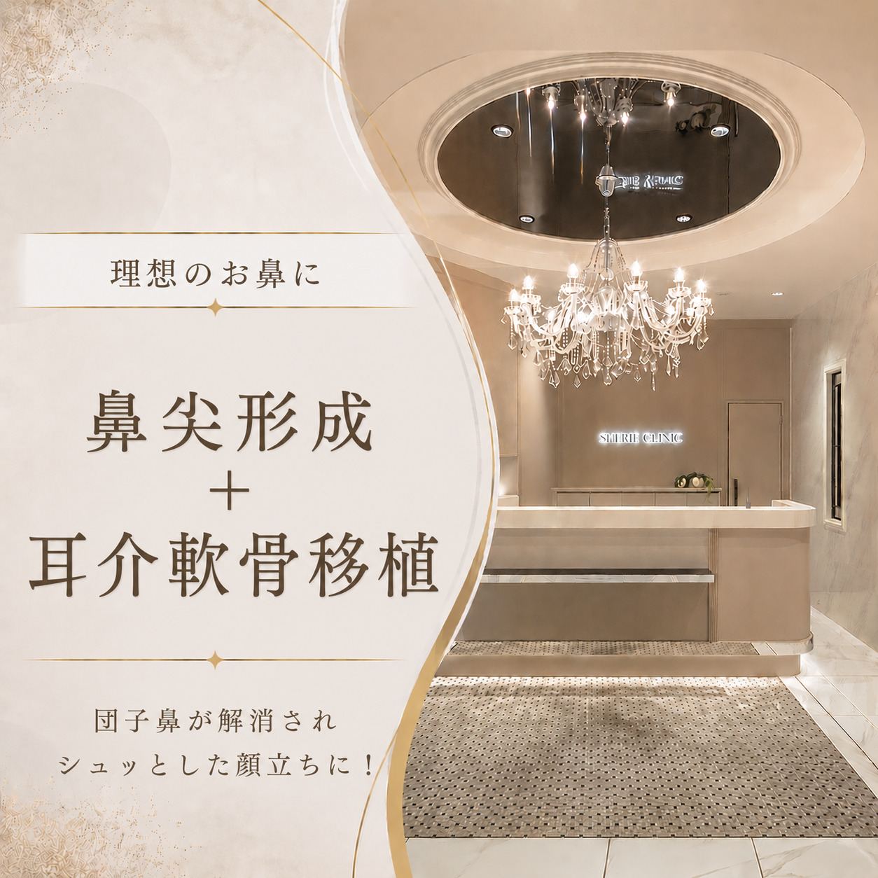 シェリークリニック渋谷院